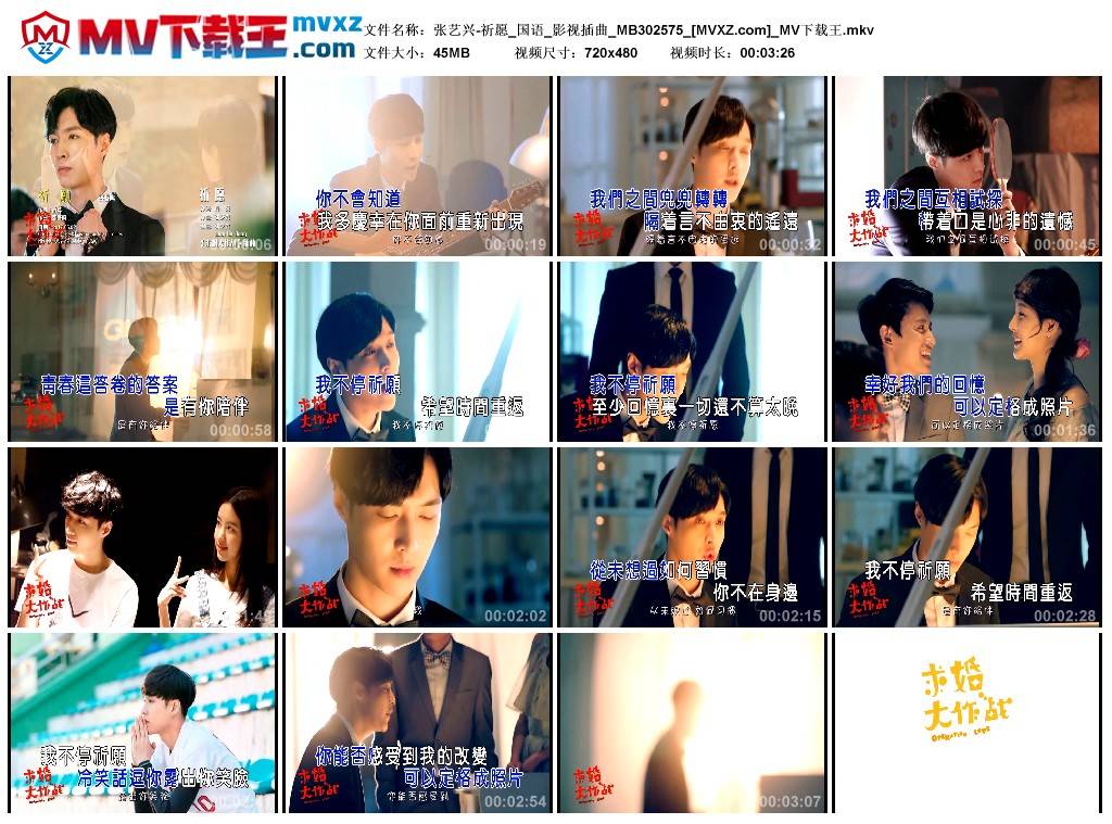 张艺兴-祈愿_国语_影视插曲_MB302575